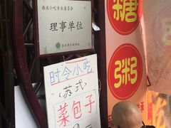 -大郎桥瑞陆糖粥(小太平巷店)