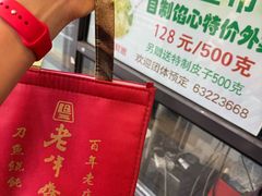 -老半斋(福州路店)