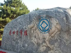 -秦始皇帝陵博物院-丽山园