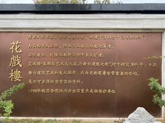 -花戏楼