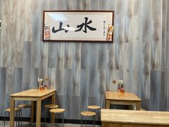 大堂-山水肠粉(盐田店)
