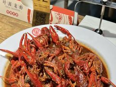 -叶派龙虾•招牌香辣蟹·海鲜(中海国际店)