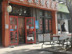 门面-金泰缘排骨馆(遵化路店)