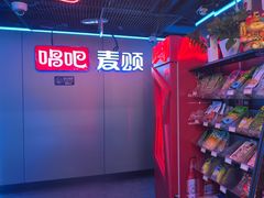 -唱吧麦颂KTV(西单华威潮铺街店)
