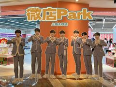 -微店Park(上海静安大悦城店)
