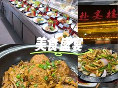 -赴宴楼(鸠兹古镇店)