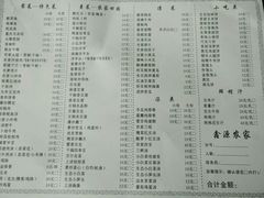 菜单-彝仁农家