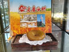 -老磨油饼(高陵店)
