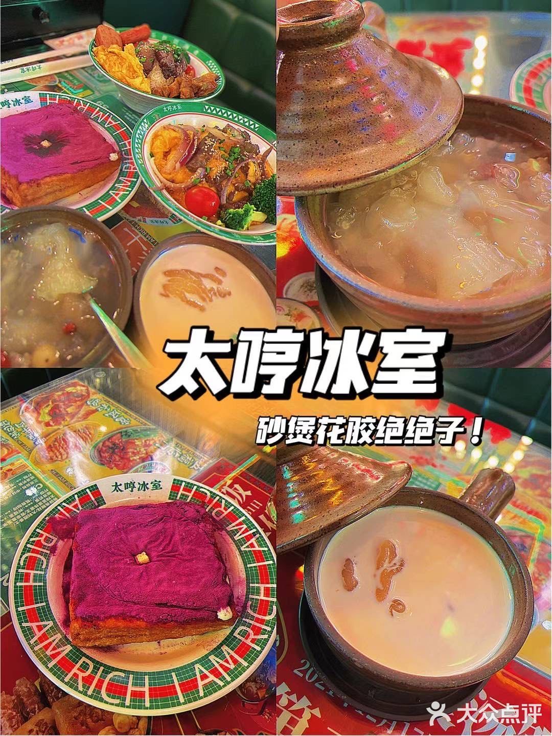 太哼冰室|听说非凡哥也来打卡的一家茶餐厅❣️