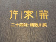 -许家菜(DT51店)
