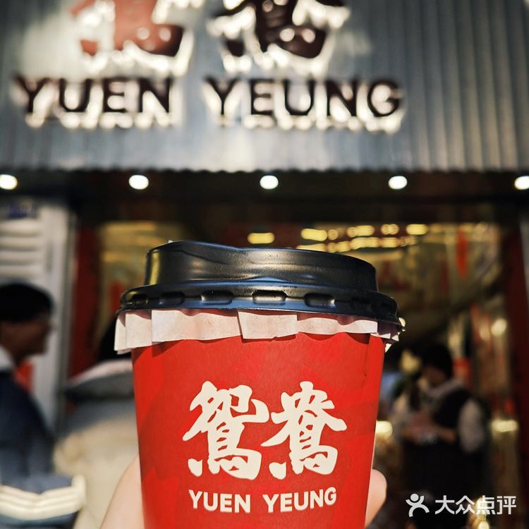 广州永庆坊鸳鸯🥤便宜港式奶茶