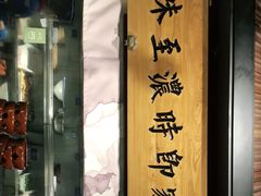 门面-长安记·大美陕菜(大族广场店)