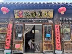 门面-齐记土鸡米线