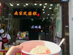 -定胜糕小店-蒋顺发