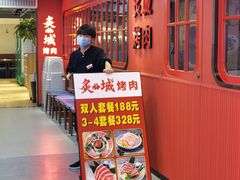 门面-炙城·韩式烤肉(南京东路店)