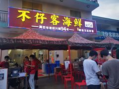 门面-琼大师东方烤乳猪(亚特兰蒂斯店)