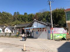 -农家老屋药根鸡