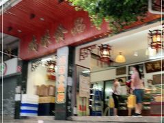 门面-成珠小凤饼(南华中路店)