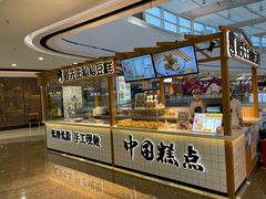 面包甜点陈列柜-姜先生仙仙豆糕(浦江万达店)