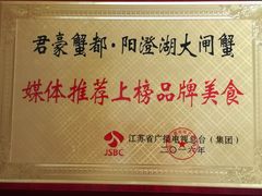 -君豪蟹都·湖景·农家乐(蟹舫苑店)