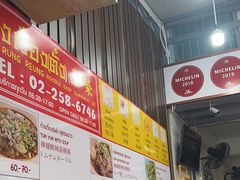 -榮泰米粉湯(Left Shop)