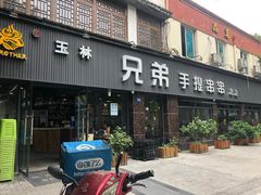 门面-馋虫重庆火锅(玉林南街店)