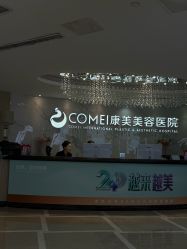 -南京康美美容医院·旗舰店