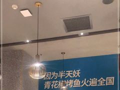 -半天妖烤鱼(西铁营万达店)