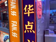 门面-墨茉点心局(国金街店)