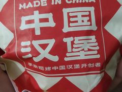 -塔斯汀中国汉堡(白云京溪地铁站店)