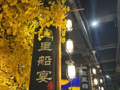 门面-淀里船宴(裕华东路店)