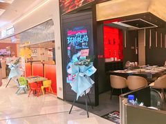 -盛焰铁板烧(王府井店)