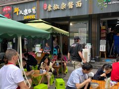 -素椒杂酱面(油篓街店)