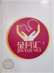 -金月汇月子会所(江门店)