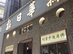 -新华日报营业部旧址