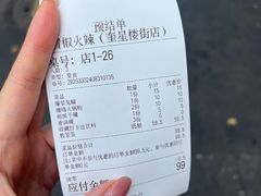-冒椒火辣(奎星楼街店)