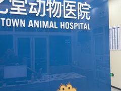 -芭比堂动物医院·CT·微创中心(新顺分院)
