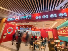 -塔斯汀中国汉堡(徐汇汇京广场店)