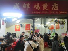 -威邵鸡煲(西华路总店)