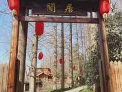 -上海怡沁园度假酒店