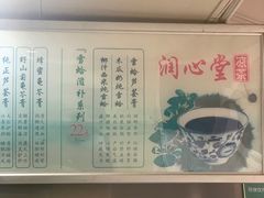 -润叶堂凉茶(岩屿路店)