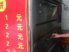门面-朱记小郑酥烧饼(建康路店)