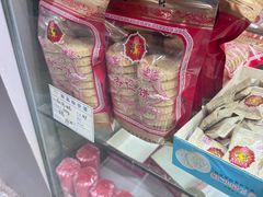 -惠赞老饼家(逢源商业街店)