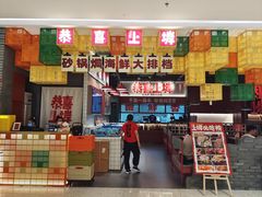 -恭喜上堓砂锅焗·海鲜大排档(闵行龙湖店)