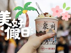 -一杯潮茶(西街店)