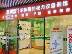 -思明堂儿童近视弱视视力训练中心(三林店)