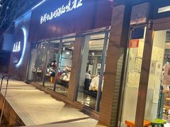 门面-友乐居羊蝎子(西直门店)