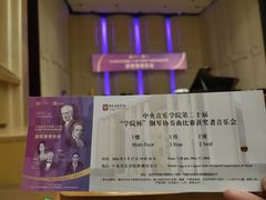 -中央音乐学院歌剧音乐厅