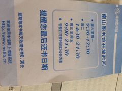 南山图书馆(常兴路馆)-南山图书馆(常兴路店)