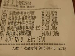 账单-玛格萝妮比萨屋(四平店)